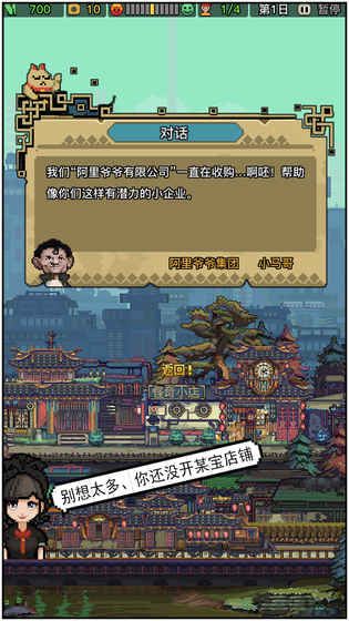 怪奇小店金币完整安卓版图片1