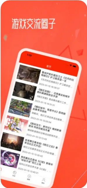 流云游戏社区手机版  v1.0.0图2