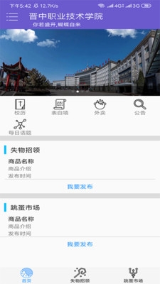 晋职校园app官方手机版下载  v1.0图3
