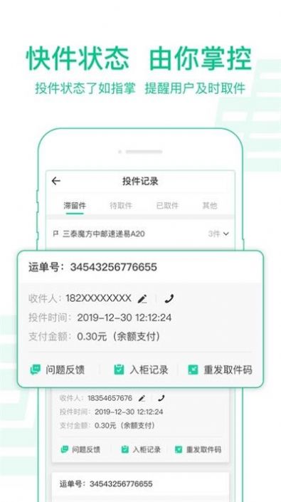 中邮揽投app官方下载安装最新版本1.3.8  v1.3.0图2