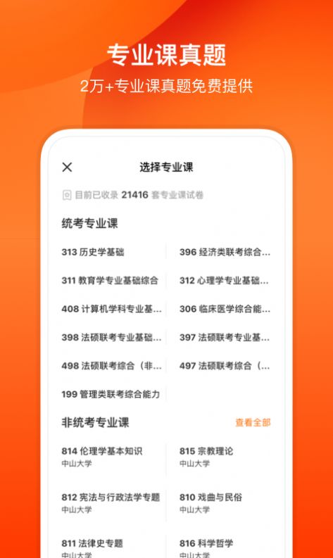小站考研软件图3