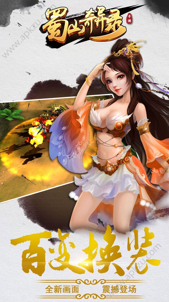 蜀山奇异录官网图4