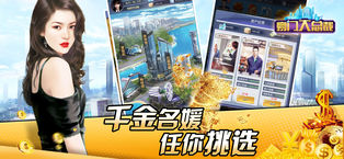 豪门大总裁金币安卓版  v1.0图2