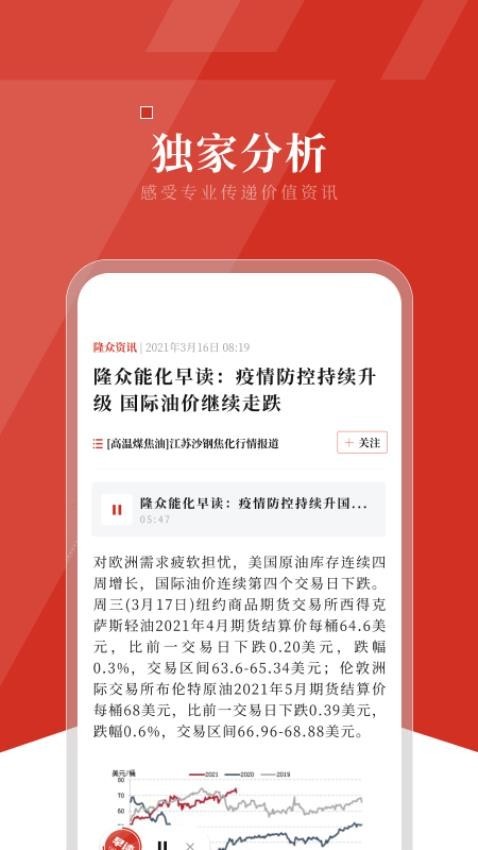 隆众资讯最新版图1
