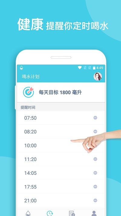 喝水提醒器app官网版  v1.6.60图1