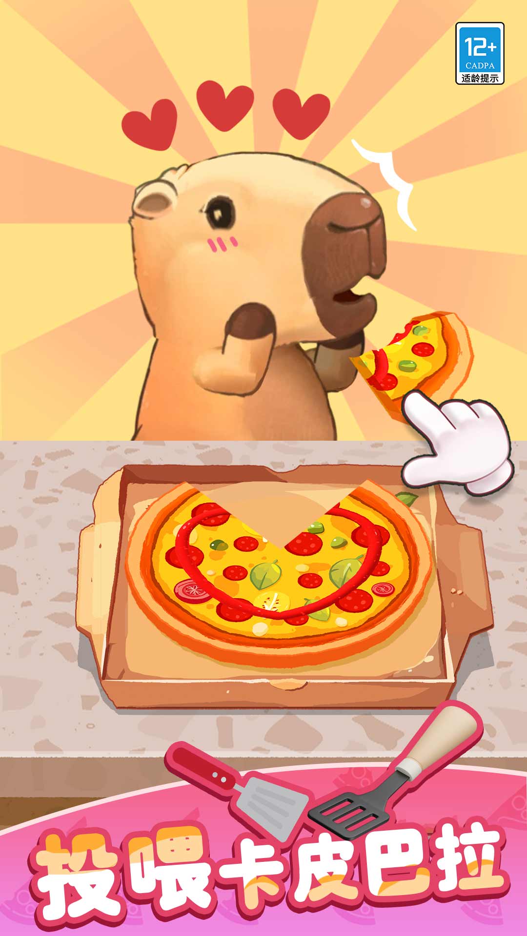 卡皮巴拉小厨房图1