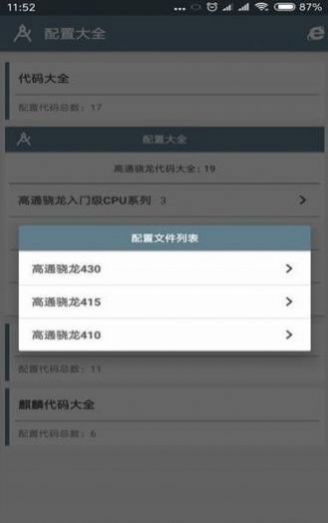 小雷画质助手144帧官方最新版  v1.13.12图2