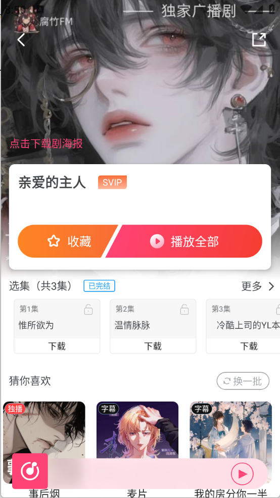 乐可FM图5