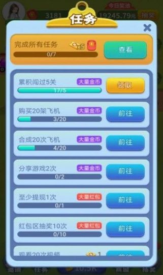 魔性小飞机V8游戏领红包福利版 v1.030图10