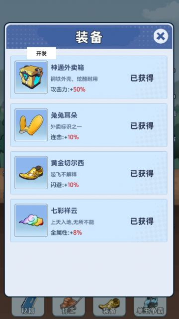 外卖逆袭记游戏最新版图2