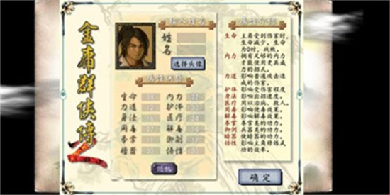 金庸群侠传2加强版图3
