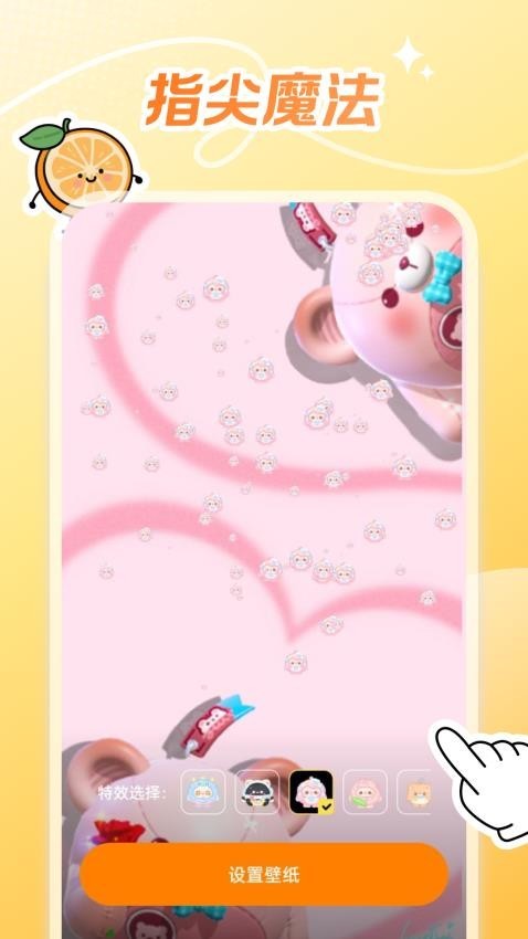 甜橙壁纸安卓版图1