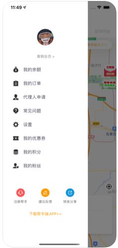 帮手集市app苹果版  v1.0图2