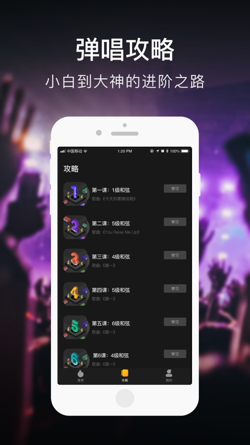 TheONE弹唱app苹果官方下载  v1.0图2