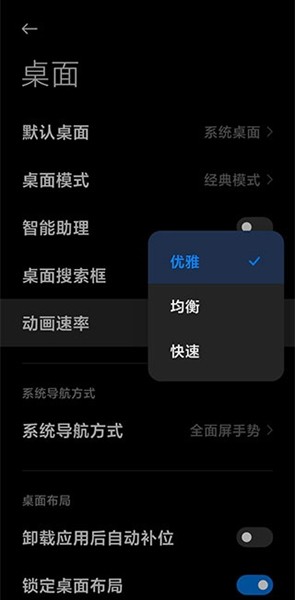 小米系统桌面稳定版图1