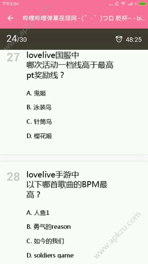 哔哩哔哩会员答题2018转正答案大全下载  v6.76.0图2