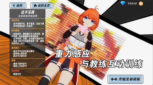 我的健身教练2最新版图2