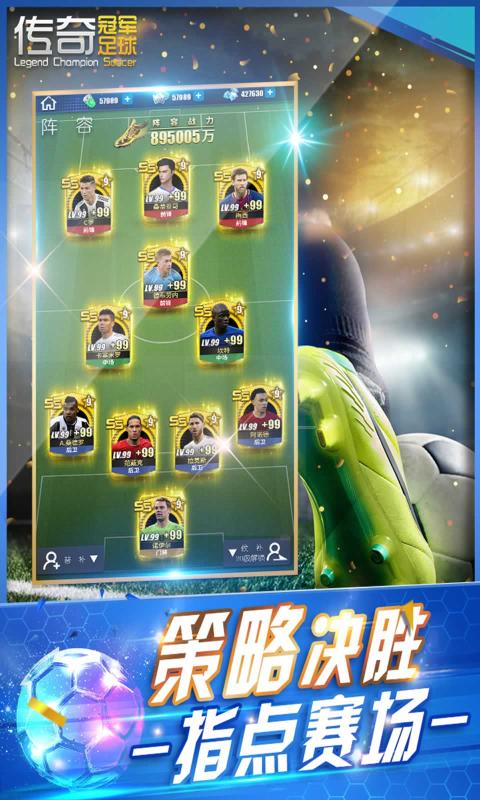 传奇冠军足球官网版图3