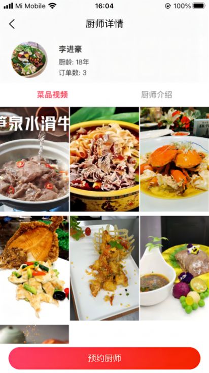 师厨网app官方下载  v1.2.3图1