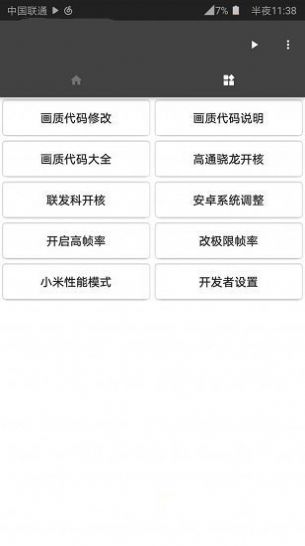 英雄联盟手游画质助手  V3.5.9图2