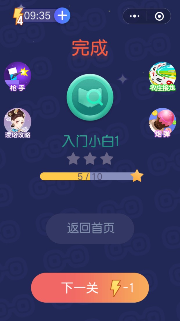 微信小程序找茬升学记游戏安卓版  v1.0图3