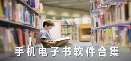 电子书APP
