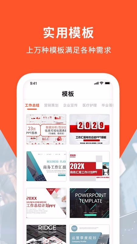 手机ppt幻灯片制作图3