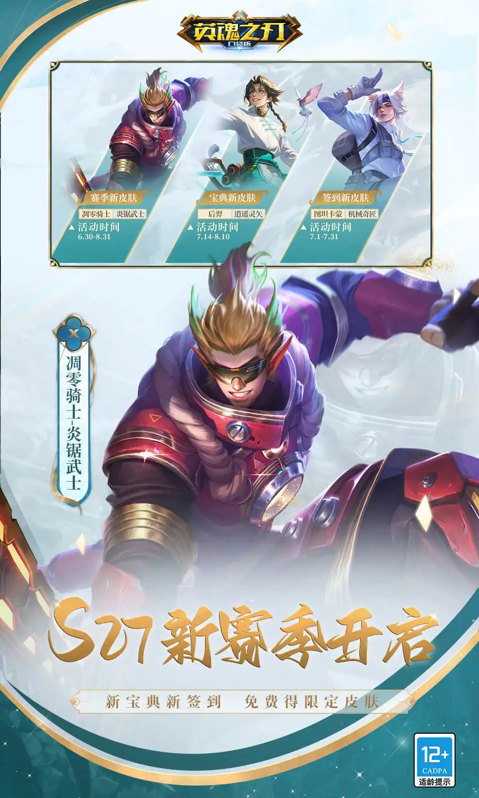 英魂之刃手机版图3