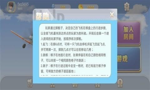 游酷飞行棋安卓官方版游戏  v1.0图2