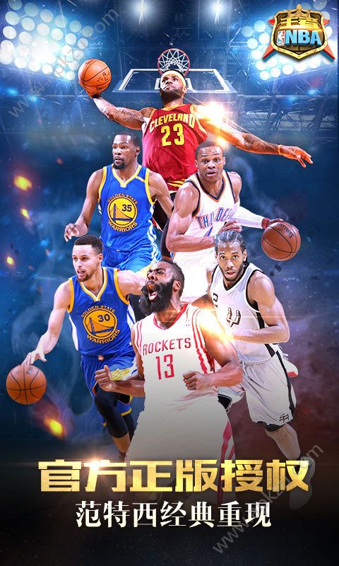 王者NBA手游官网图1