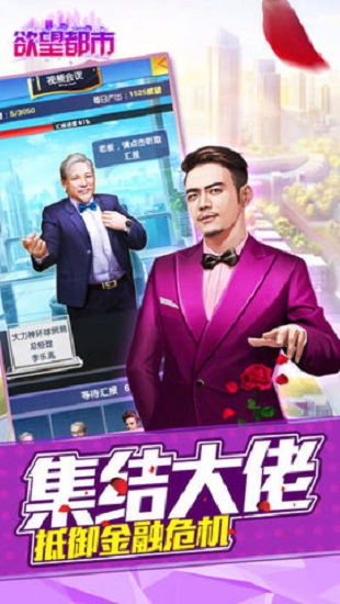 欲望都市游戏官方最新版图2