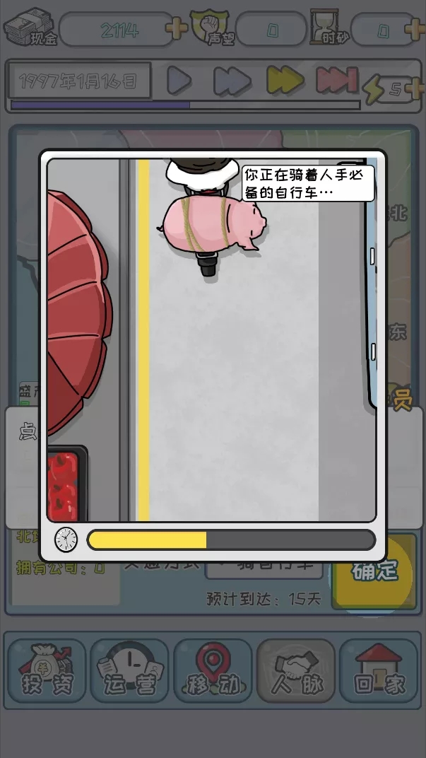 回到97当首富游戏图1