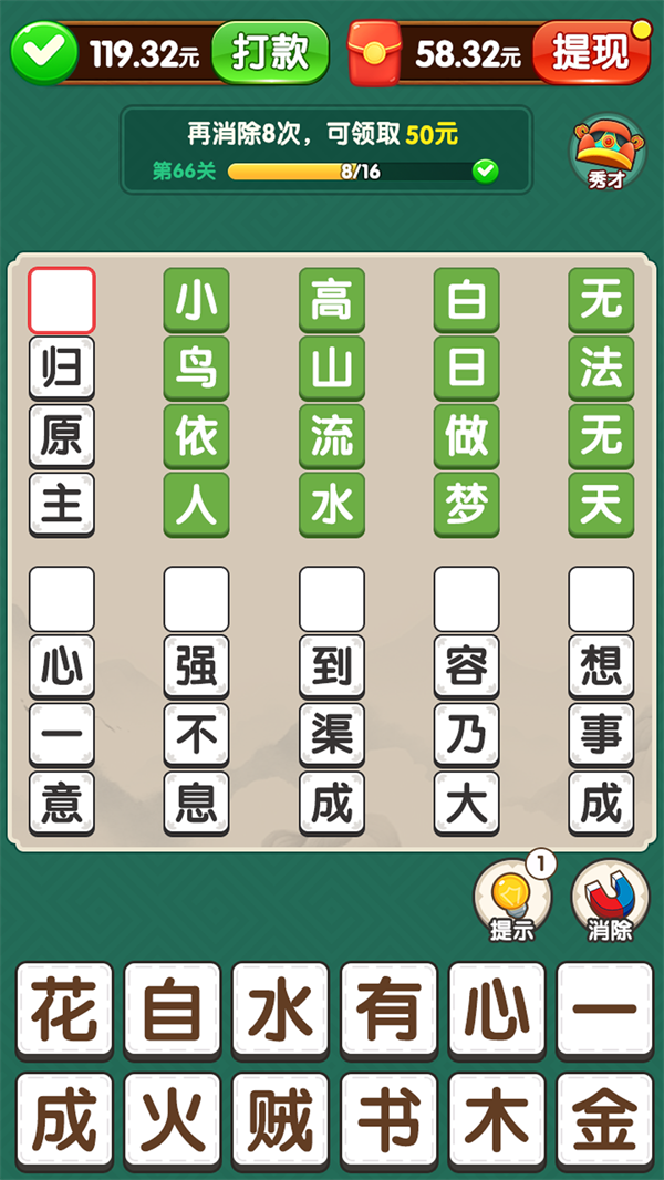 成语宝典赚钱版图3