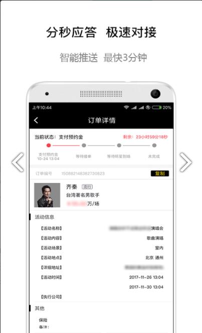 火了演艺app手机版下载  v4.9.1图3