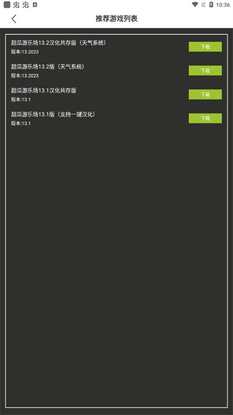 虫虫助手甜瓜游乐场模组工具图1