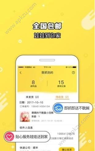 爪e玩偶APP安卓版二维码下载  v1.3.64图2