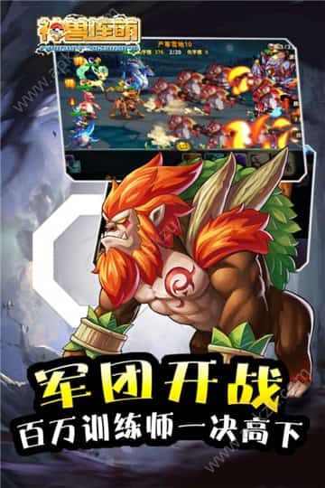 神兽连萌官方图1