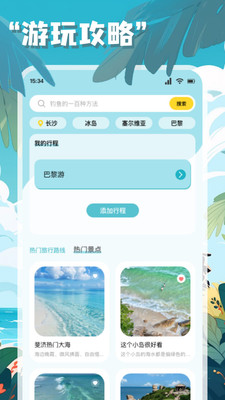 链信世界旅行图4
