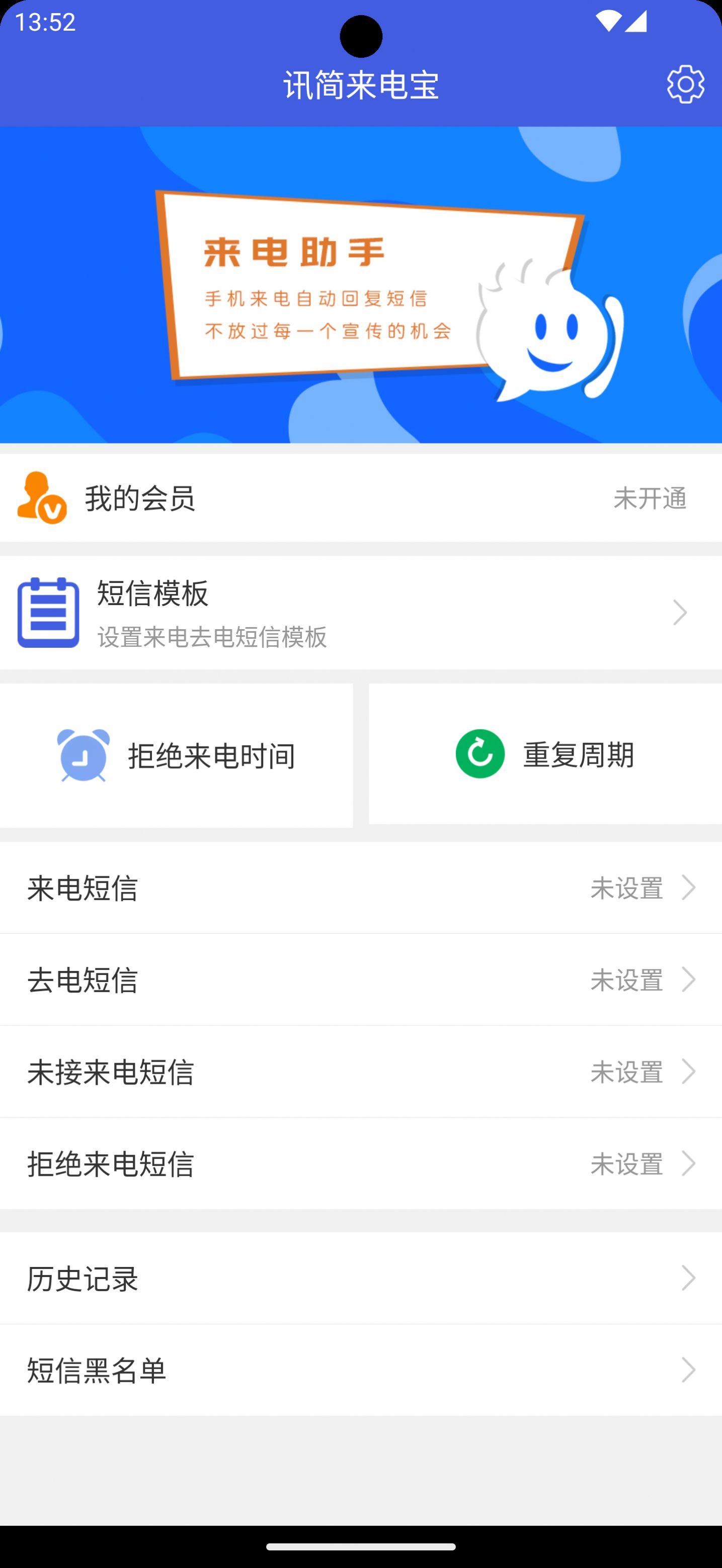 讯简来电宝app正式版图片1