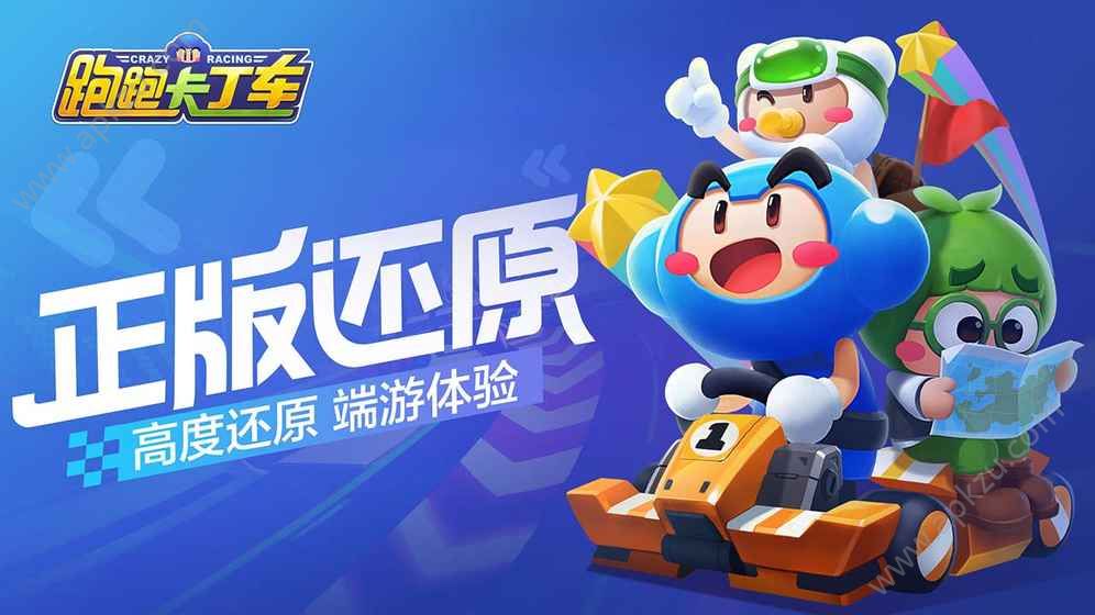 跑跑卡丁车官方竞速版安卓手机版下载  v1.18.2图1