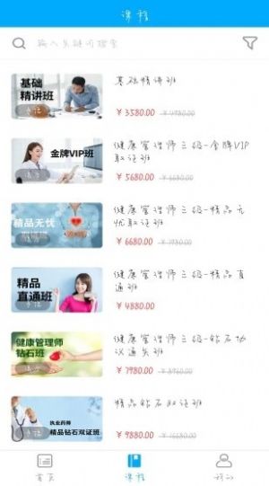 新学网校安卓版图3