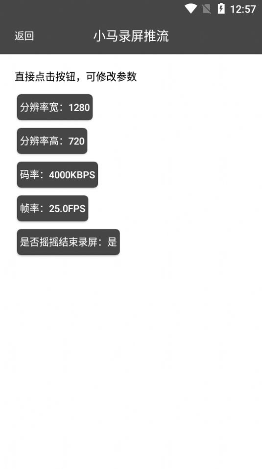 小马录屏推流app免费下载  v1.0.0图4