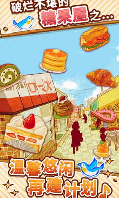 洋果子店游戏金币安卓版  v1.1.12图1