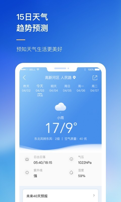 农场天气预报app正式版  v1.0.0图1
