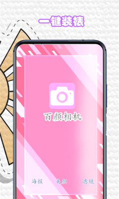 百颜相机图3