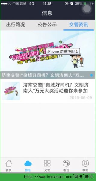 泉城行+app最新版图2