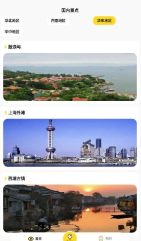 漫漫人生旅行攻略app最新版免费下载  v1.0图2
