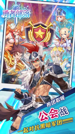 勇者部落手游图3
