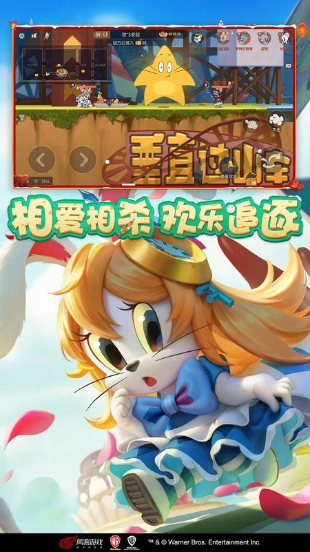 猫和老鼠极速版图3