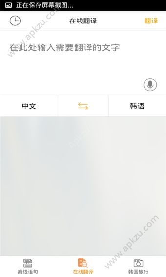 韩语翻译官app官方版下载安装 v2.0.2图4